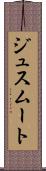 ジュスムート Scroll