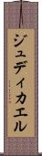 Judicael Scroll