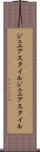 ジュニアスタイル Scroll