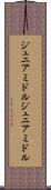 ジュニアミドル Scroll