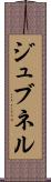 ジュブネル Scroll