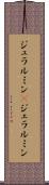 ジュラルミン(P) Scroll