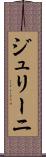 ジュリーニ Scroll