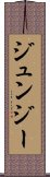 Junjie Scroll