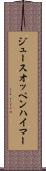 ジュースオッペンハイマー Scroll