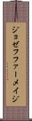 ジョゼフファーメイジ Scroll