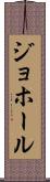 ジョホール Scroll