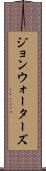 ジョンウォーターズ Scroll