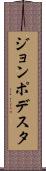 ジョンポデスタ Scroll