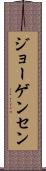 Jorgensen Scroll