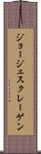ジョージェスクレーゲン Scroll