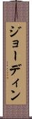 Jordyns Scroll