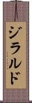 ジラルド Scroll
