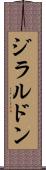 ジラルドン Scroll
