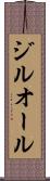 ジルオール Scroll