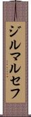 ジルマ・ルセフ Scroll