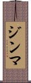 Jinma Scroll