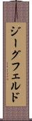 ジーグフェルド Scroll