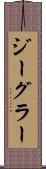 ジーグラー Scroll