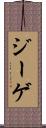 ジーゲ Scroll