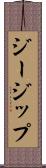ジージップ Scroll