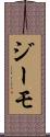 ジーモ Scroll