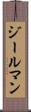 ジールマン Scroll