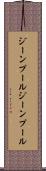 ジーンプール Scroll
