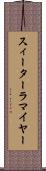 スィーターラマイヤー Scroll