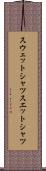 スウェットシャツ Scroll