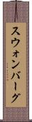スウォンバーグ Scroll