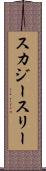 スカジースリー Scroll