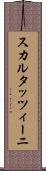 スカルタッツィーニ Scroll