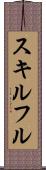 スキルフル Scroll