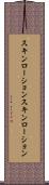 スキンローション Scroll