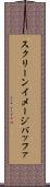 スクリーンイメージバッファ Scroll