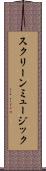 スクリーン・ミュージック Scroll