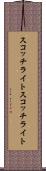 スコッチライト Scroll