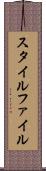 スタイル・ファイル Scroll