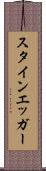 スタインエッガー Scroll