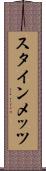 スタインメッツ Scroll