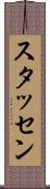 スタッセン Scroll