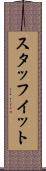 スタッフイット Scroll