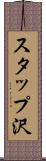スタップ沢 Scroll