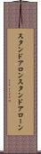 スタンドアロン Scroll