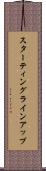 スターティング・ラインアップ Scroll