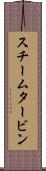 スチーム・タービン Scroll