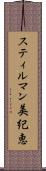スティルマン美紀恵 Scroll