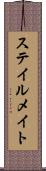 ステイルメイト Scroll