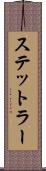 ステットラー Scroll